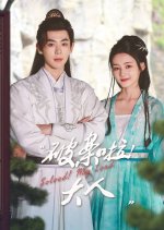 Solved! My Lord Chinese Drama(2025) photo