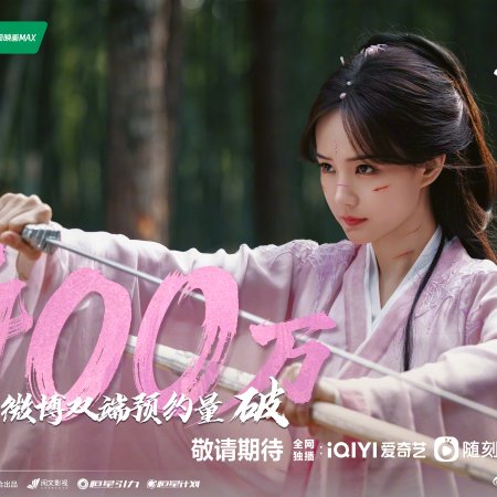 Sword and Beloved (2025)