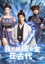 Bu Shi Wo Dian Zi Nv You Za Cheng Jian Xian Le Chinese Drama photo