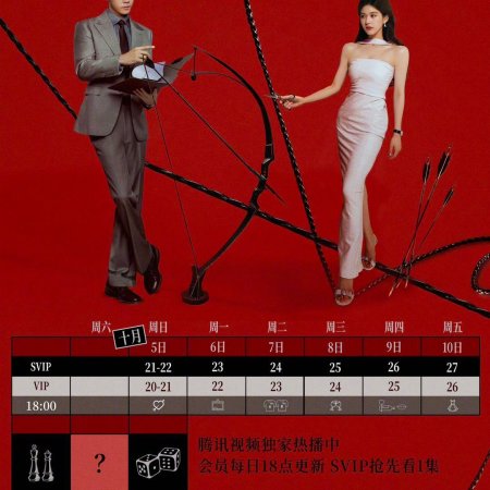 Love's Ambition (2025)