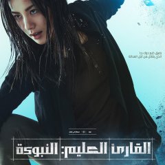 Omniscient Reader: The Prophecy Korean Movie photo