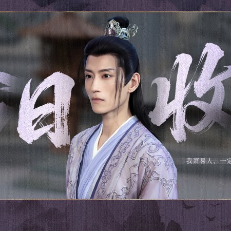 The Journey of Legend (2025)