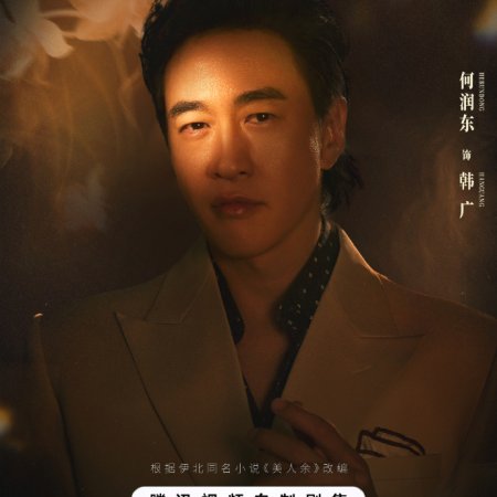 The Vanishing Beauty ()