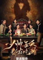 Jealously in Love Chinese Drama(2025) photo