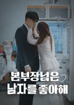 Our Boss Loves Men Korean Drama photo