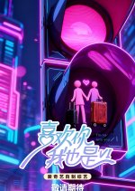 Yes I Do Season 6 Chinese TV Program(0000) photo