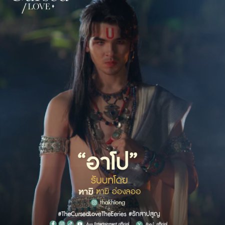 The Cursed Love (2025)