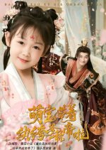 Meng Bao Dai Zhe Wan Ku Die Cheng Di La Chinese Drama(2025) photo