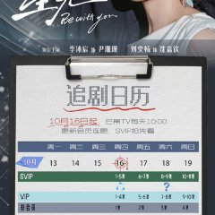 Be with You Chinese Drama photo
