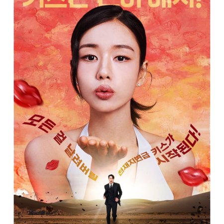 Dynamite Kiss (2025)