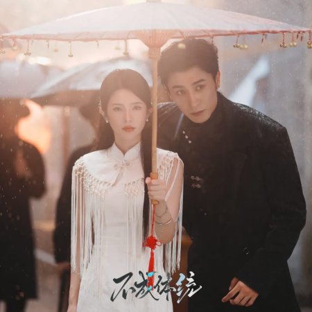 The Unconventional Fate (2025)