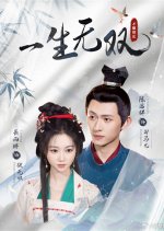 Yi Sheng Wu Shuang Chinese Drama(2025) photo