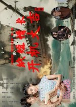 Zhi Duan Qing Chang Chinese Drama(0000) photo