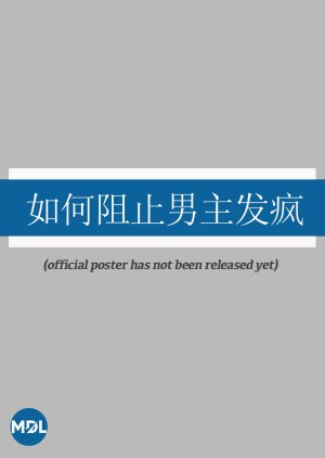 Ru He Zu Zhi Nan Zhu Fa Feng poster