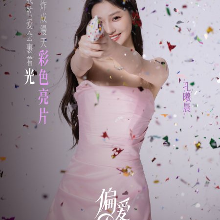 Love Wins All (2025)