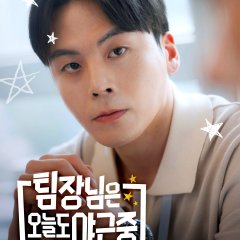 My Team Leader Is Working Late Again Korean Drama(2025) photo