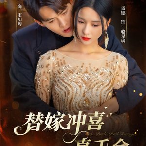 Fake Bride, Real Revenge (2025)