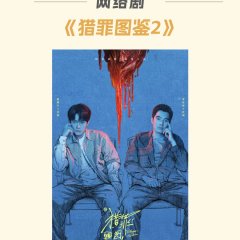 Under the Skin Season 2 Chinese Drama photo