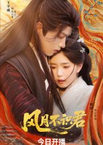 Love Lost in the Wind Chinese Drama photo
