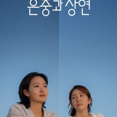 You and Everything Else Korean Drama photo