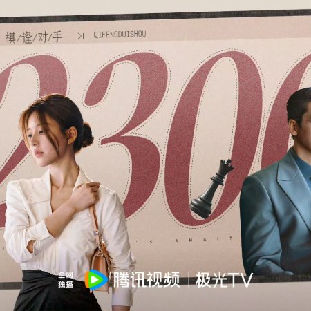 Love's Ambition (2025)