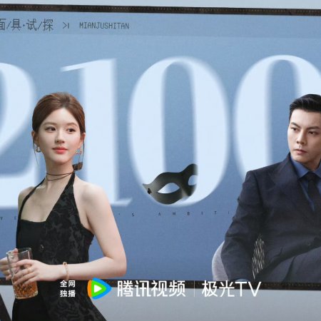 Love's Ambition (2025)