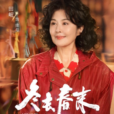 Live Up to Your Youth (2026)