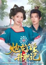 A Maid's Handbook to Success Chinese Drama(2025) photo