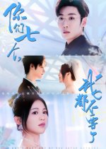 I Don’t Want Any of You Seven Anymore Chinese Drama(2025) photo