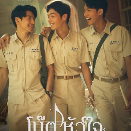 Marching Boys (2025)