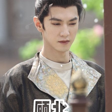 Jiang Shan Wei Pin ()