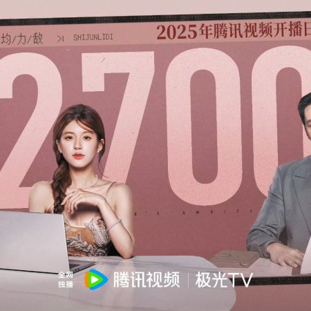 Love's Ambition (2025)