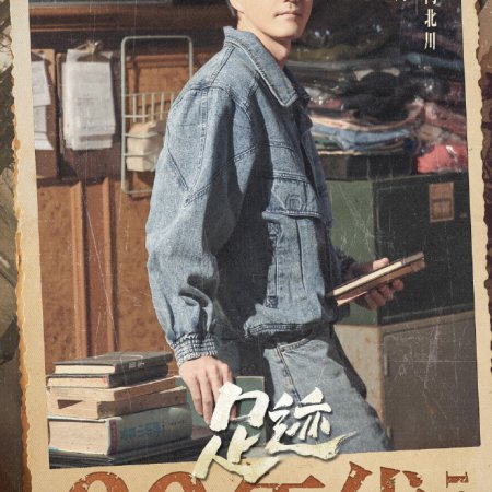 Footprints of Change (2025)