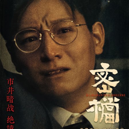Hideaway: The Dossiers (2026)