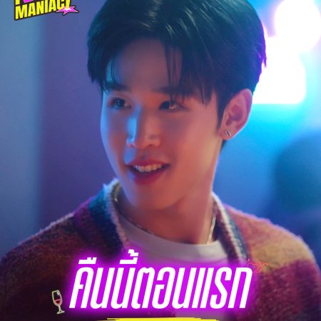 You Maniac (2026)