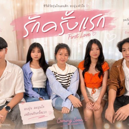 FirstLove (2026)