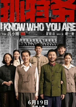 I Know Who You Are (2026) poster