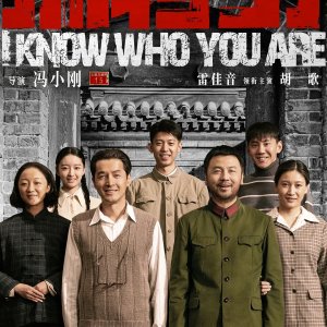 I Know Who You Are (2026)