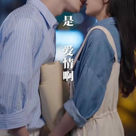 Bei Xie Yi Sheng Ju Jia Hao You 99 Ci (2024)