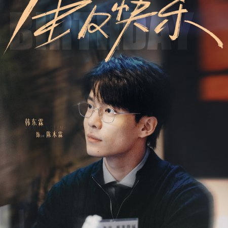Han Dong Lin