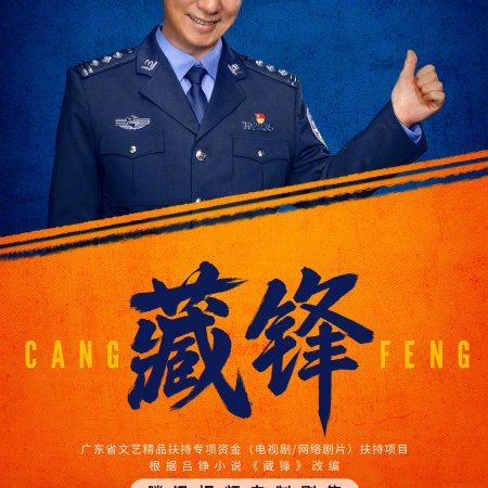 Cang Feng (2026)