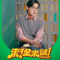 Fired Up! Taiwanese Drama photo