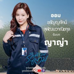 Love Must Be Fixed Thai Drama(2026) photo
