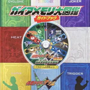 Kamen Rider W DVD: Gaia Memory Encyclopedia (2010)
