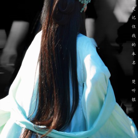 Ting Yin ()