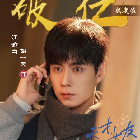 Hu Yi Tian