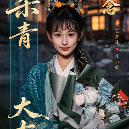 Zhao Wu Nian ()