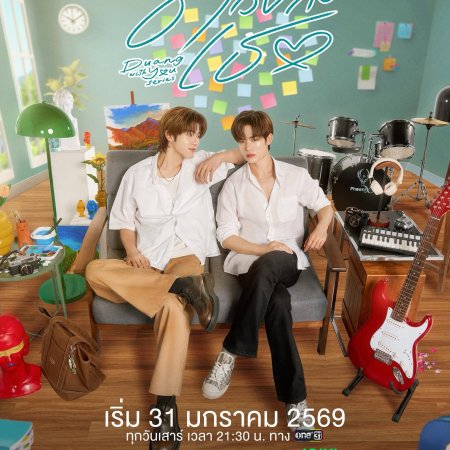 Duang with You (Uncut) (2026)