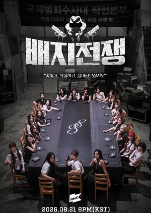 Badge War Season 4: Trust No One (2026) poster
