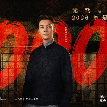 Mystic Nine (2026)